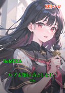 天才お嬢は落としたい！