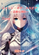 ジャッジ・オブ・エスピナ～素敵な別れ～