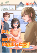 如月さん、拾いましたっ！