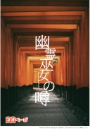 幽霊巫女の噂
