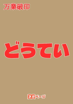 どうてい