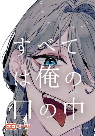 すべては俺の口の中！～婚約破棄されたので異世界で農業チートしています～