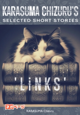烏丸千弦 自選短篇集 ' L i N K s '