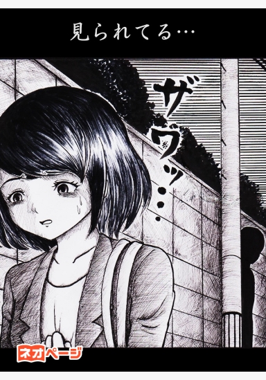 見られてる…