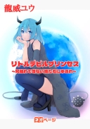 リトルデビルプリンセス~兄離れできない妹たちに幸され~