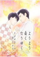 ようよう白くなりゆく