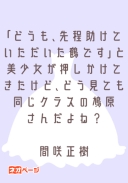 「どうも、先程助けていただいた鶴です」と美少女が押しかけてきたけど、どう見ても同じクラスの鳩原さんだよね？