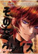 その女、グレイス