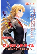 ジュラシック・テイル ～猫耳なウチと恐竜美少女～【異世界転生だと喜んでたのに、実は白亜紀の地球でした⁉】