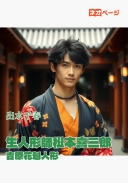 生人形師松本喜三郎 吉原花魁人形
