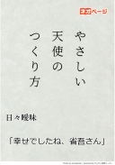 やさしい天使のつくりかた