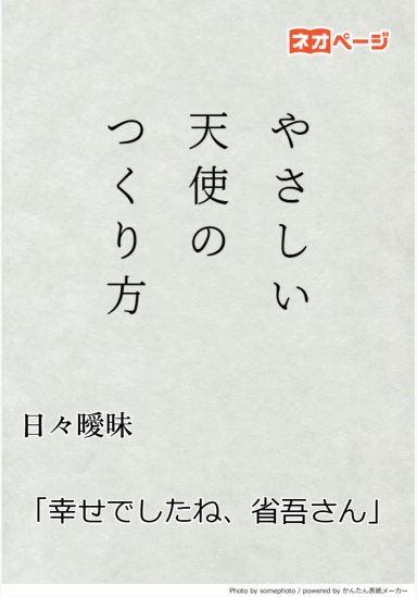 やさしい天使のつくりかた