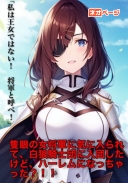 隻眼の女将軍に気に入られ、白狼騎士団に入団したけど、ハーレムになっちゃった！？
