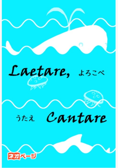 レターレ・カンターレ