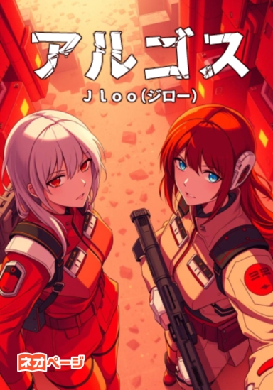 アルゴス