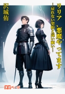 リリア、悪魔やってます ～戻れない契約と遠い願い～
