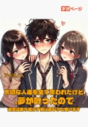 大切な人達を全て奪われたけど、夢が叶ったので過去は振り返らず前に進もうと思います
