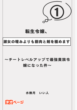 転生令嬢、淑女の嗜みよりも筋肉と剣を極めます 〜チートレベルアップで最強貴族令嬢になった件〜