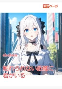 触れられない距離に、君がいる