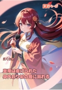 皇帝は虐げられた身代わり妃の瞳に溺れる