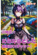 だらだらとした映画語り【チャット】