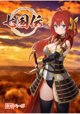 七国伝 ーSHICHIKOKUDENー