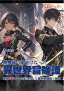 黒神龍の御子になった異世界冒険譚～最強ドラゴンの夫になって異世界嫁取り無双～