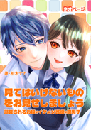 見てはいけないものをお見せしましょう