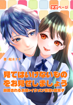 見てはいけないものをお見せしましょう