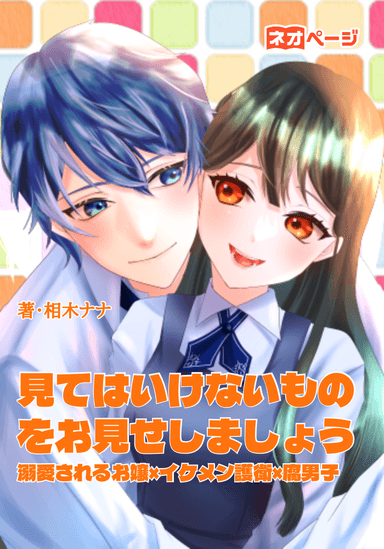 見てはいけないものをお見せしましょう