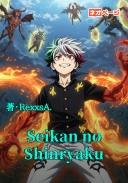 Seikan no Shinryaku