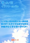 じゃない方の白石くん～夢の青春スクールライフと似ても似つかぬ汗だくサッカーライフ～