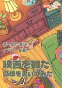 映画を観た。感想を書いてみた。