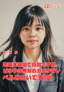 地味で根暗で貧弱ですが、どうやら無双のカミサマレベルみたいです【泣】