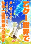 乙ゲー世界でもう一度愛を見つけます