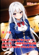 ギルド『ストレイキャット』へようこそ！～最強ギルド受付嬢のパーフェクトマニュアル～