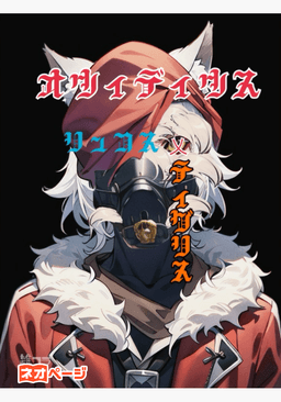 オウィディウス：リュコス乂ティグリス
