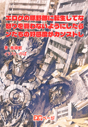 エロゲの豚野郎に転生してなるべく怒りを買わないようにしたらヒロインたちの好感度がカンストした