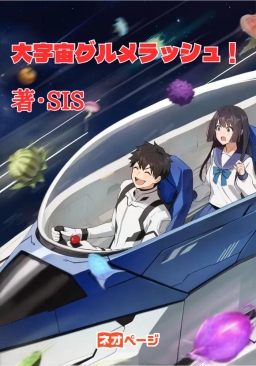 大宇宙グルメラッシュ！