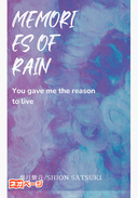 Memories of Rain〜春の雨が運んだ約束〜