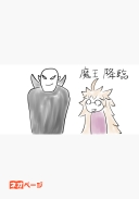 魔王とお嬢様のネトゲ日和 盤外異能バトルも有るよ