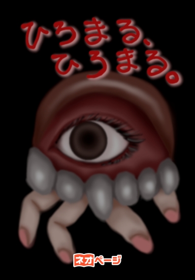 ひろまる、ひろまる。
