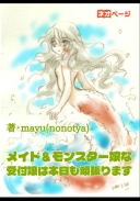 メイド＆モンスター娘な受付嬢は本日も頑張ります