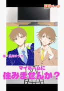 マイホームに住みませんか？