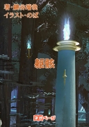 躯骸（くがい）