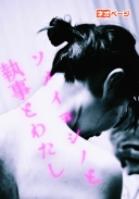 ソメイヨシノと執事とわたし