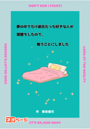 夢の中でだけ彼氏だった好きな人が闇堕ちしたので、戦うことにしました