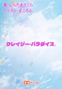 クレイジー・パラダイス。
