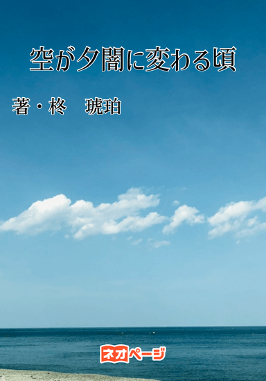 空が夕闇に変わる頃