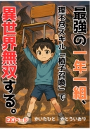 最強の1年1組、理不尽スキル「椅子召喚」で異世界無双する